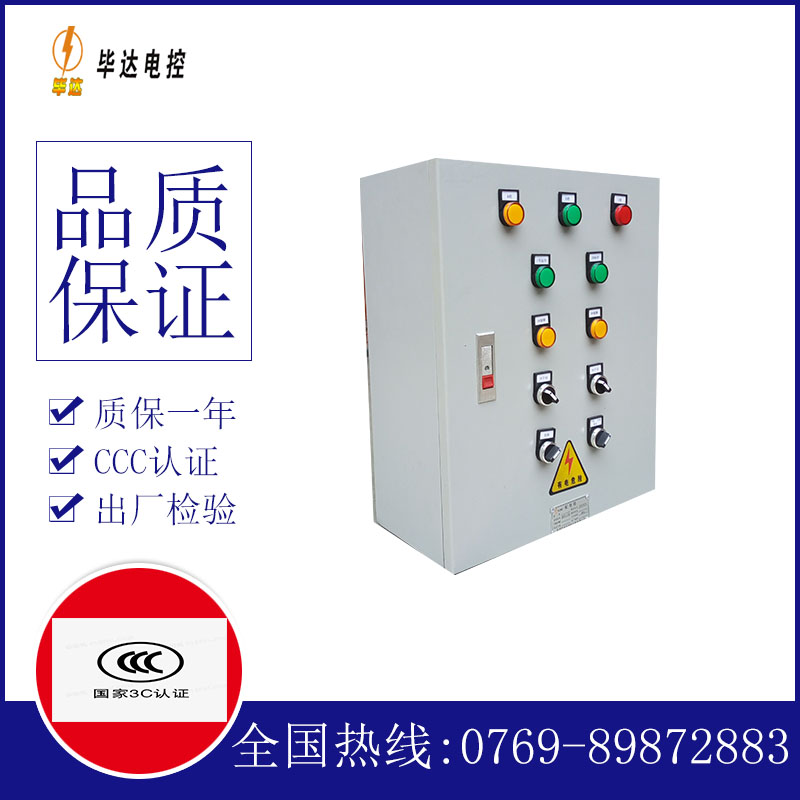 久治一用一备控制箱